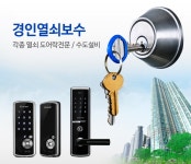 열쇠판매/수리 > 경인열쇠보수 - 용인시 수지구 :전화번호 검색 열쇠판매/수리 > 경인열쇠보수 - 용인시 수지구 - 263-0001 :114 전화번호 검색