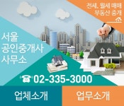 부동산중개 > 서울공인중개사사무소 - 마포구 아현동 :전화번호 검색 부동산중개 > 서울공인중개사사무소 - 마포구 아현동 - 335-3000 :114... 