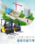 지게차대여 > 동방건설기계 - 동대문구 용두동 :전화번호 검색