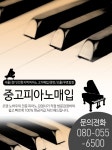중고피아노판매 > 맑은소리피아노사(중고피아노매입) - 성남시 중원구 :전화번호 검색