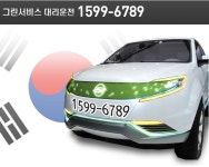 운전대행 > 그린서비스대리운전 - 남양주시 진접읍 :전화번호 검색 운전대행 > 그린서비스대리운전 - 남양주시 진접읍 - 529-8803 :114... 
