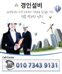 수도설비공사 > 경인설비 - 미추홀구 주안동 :전화번호 검색