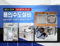 수도설비공사 > 영순설비 - 용인시 기흥구 :전화번호 검색