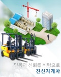 지게차대여 > 진신중기 - 수원시 권선구 :전화번호 검색