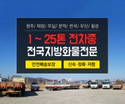 화물운송-전국 > (합자)원주매일물류 - 원주시 태장동 :전화번호 검색