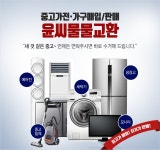 중고가전제품판매 > 윤씨물물교환 - 송파구 석촌동 :전화번호 검색