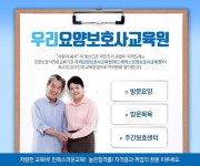 요양보호사교육원 > 위드케어스요양보호사교육원 - 광진구 자양4동 :전화번호 검색 요양보호사교육원 > 위드케어스요양보호사교육원... 