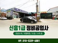 자동차정비공장 > 신흥정비공업사 - 시흥시 정왕동 :전화번호 검색 자동차정비공장 > 신흥정비공업사 - 시흥시 정왕동 - 431-5577 :114... 