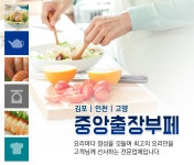 출장파티/연회대행 > 중앙출장부페 - 서구 불로동 :전화번호 검색