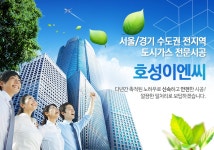 도시가스설비공사 > 호성이엔씨 - 안양시 동안구 :전화번호 검색