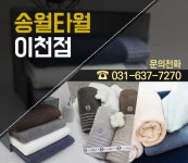 타월/수건도매 > 송월타월이천점 - 이천시 창전동 :전화번호 검색 타월/수건도매 > 송월타월이천점 - 이천시 창전동 - 637-7270 :114 전화번호... 