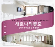 지물판매 > 새로나지물포 - 양평군 양평읍 :전화번호 검색 지물판매 > 새로나지물포 - 양평군 양평읍 - 773-5786 :114 전화번호 검색