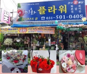 꽃집/꽃배달 > 이미화플라워 - 안산시 상록구 :전화번호 검색