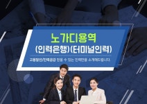인력공급/고용알선-종합 > 노가디용역 - 평택시 안중읍 :전화번호 검색 인력공급/고용알선-종합 > 노가디용역 - 평택시 안중읍 - 681-6060 :114... 