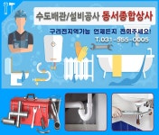 수도설비공사 > 삼정종합상사 - 구리시 수택동 :전화번호 검색 수도설비공사 > 삼정종합상사 - 구리시 수택동 - 555-0005 :114 전화번호 검색