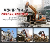 철거공사 114 대한민국 생활정보 검색결과 철거공사