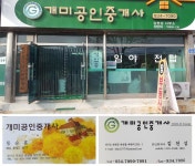 부동산중개 > 개미공인중개사 - 연천군 연천읍 :전화번호 검색 부동산중개 > 개미공인중개사 - 연천군 연천읍 - 834-7090 :114 전화번호 검색