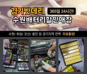 밧데리판매 > 경기배터리할인매장 - 수원시 권선구 :전화번호 검색 밧데리판매 > 경기배터리할인매장 - 수원시 권선구 - 546-1515 :114... 