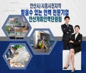 인력공급/고용알선-종합 > 개미인력개발(단원지점) - 안산시 단원구 :전화번호 검색 인력공급/고용알선-종합 > 개미인력개발(단원지점)... 