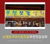 젓갈류제조/판매 > 부천젓갈상회 - 남동구 논현동 :전화번호 검색 젓갈류제조/판매 > 부천젓갈상회 - 남동구 논현동 - 446-1229 :114 전화번호... 