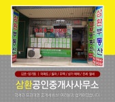 부동산중개 > 삼환공인중개사사무소 - 김포시 감정동 :전화번호 검색 부동산중개 > 삼환공인중개사사무소 - 김포시 감정동 - 984-4300 :114... 