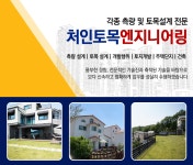 토목설계 > 처인토목엔지니어링 - 용인시 처인구 :전화번호 검색 토목설계 > 처인토목엔지니어링 - 용인시 처인구 - 994-6562 :114 전화번호 검색