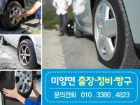 출장빵구 > 상신자동차정비공업사 - 안성시 미양면 :전화번호 검색 출장빵구 > 상신자동차정비공업사 - 안성시 미양면 - 3380-4823 :114... 