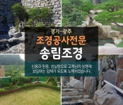 조경공사 > 송림조경 - 광주시 장지동 :전화번호 검색 조경공사 > 송림조경 - 광주시 장지동 - 765-3662 :114 전화번호 검색