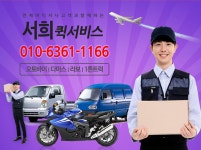 퀵배달 > 서희퀵서비스 - 남양주시 화도읍 :전화번호 검색 퀵배달 > 서희퀵서비스 - 남양주시 화도읍 - 595-7723 :114 전화번호 검색