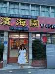 ★11am 뒨늦게 구매했네요. 기분이 좋아지고 편한 원피스네요. 전 기장 수선 4센치를 줄여 입었REVIEW - 11am