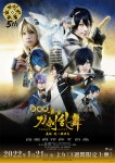 “劇場版 舞台「刀剣乱舞」 義伝 暁の独眼竜”の公式サイトがオープン。キービジュアルや入場者特典が公開に
