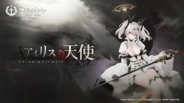 「アズールレーン」，期間限定イベント“アイリスの天使”を開催