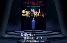 “悪魔合体占い”が「真・女神転生III NOCTURNE HD REMASTER」公式サイトに登場。誕生日から今日の運勢を占えるオリジナルコンテンツ