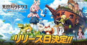 DMM GAMES版「天啓パラドクス」は4月13日配信へ。4月15日の“小野坂昌也☆ニューヤング TV”では本作のプレイ動画を公開予定