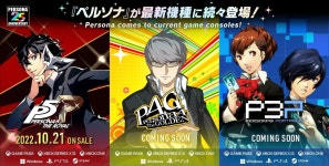ペルソナシリーズ3作品のPC，PS，Xbox版，国内向けに正式発表。PS4版「ペルソナ3ポータブル」「ペルソナ4 ザ・ゴールデン」... 