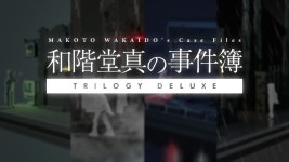 推理ADV「和階堂真の事件簿 TRILOGY DELUXE」Steamストアページを公開。シリーズ三部作に新規エピソード“指切館の殺人”を追加