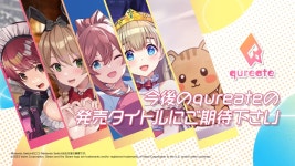 「廃深」などを手がけるqureateの新作“お紳士様向け”タイトルを紹介するPVが公開に。「プリンセス」シリーズ最新作も発売予定