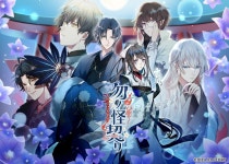 妖怪×陰陽師×現代和風ファンタジーをテーマにした恋愛ADV「勿ノ怪契リ」，公式サイトを公開。攻略対象キャラのプロフィールも明らかに