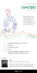 강좌 - 상세 | 서울시 50플러스포털  50+모델반