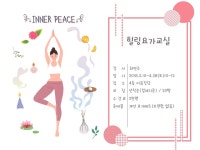 강좌 - 상세 | 서울시 50플러스포털 힐링요가교실