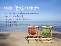 강좌 - 상세 | 서울시 50플러스포털 여행이 즐거운 여행영어
