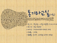 강좌 - 상세 | 서울시 50플러스포털 통기타교실(기초)