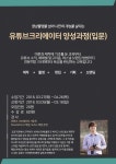 강좌 - 상세 | 서울시 50플러스포털 유튜브크리에이터 양성과정(입문)