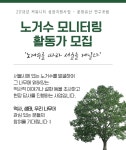 강좌 - 상세 | 서울시 50플러스포털 [커뮤니티 성장] 노거수 모니터링 활동가 모집