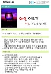 강좌 | 서울시 50플러스포털 와인 어르기 ㅡ 와인, 이것만 알아도