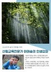 강좌 - 상세 | 서울시 50플러스포털 [7월] 산림교육전문가 이여송의 인생강좌 