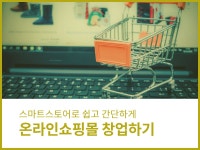 강좌 - 상세 | 서울시 50플러스포털 온라인쇼핑몰 창업하기