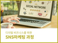 강좌 - 상세 | 서울시 50플러스포털 SNS 마케팅 과정 