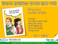 강좌 - 상세 | 서울시 50플러스포털 [행복]팝송과 함께하는 영어와 문화 이해