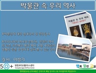 강좌 - 상세 | 서울시 50플러스포털 [행복]박물관 속 우리 역사, 박물관은 살아 있다